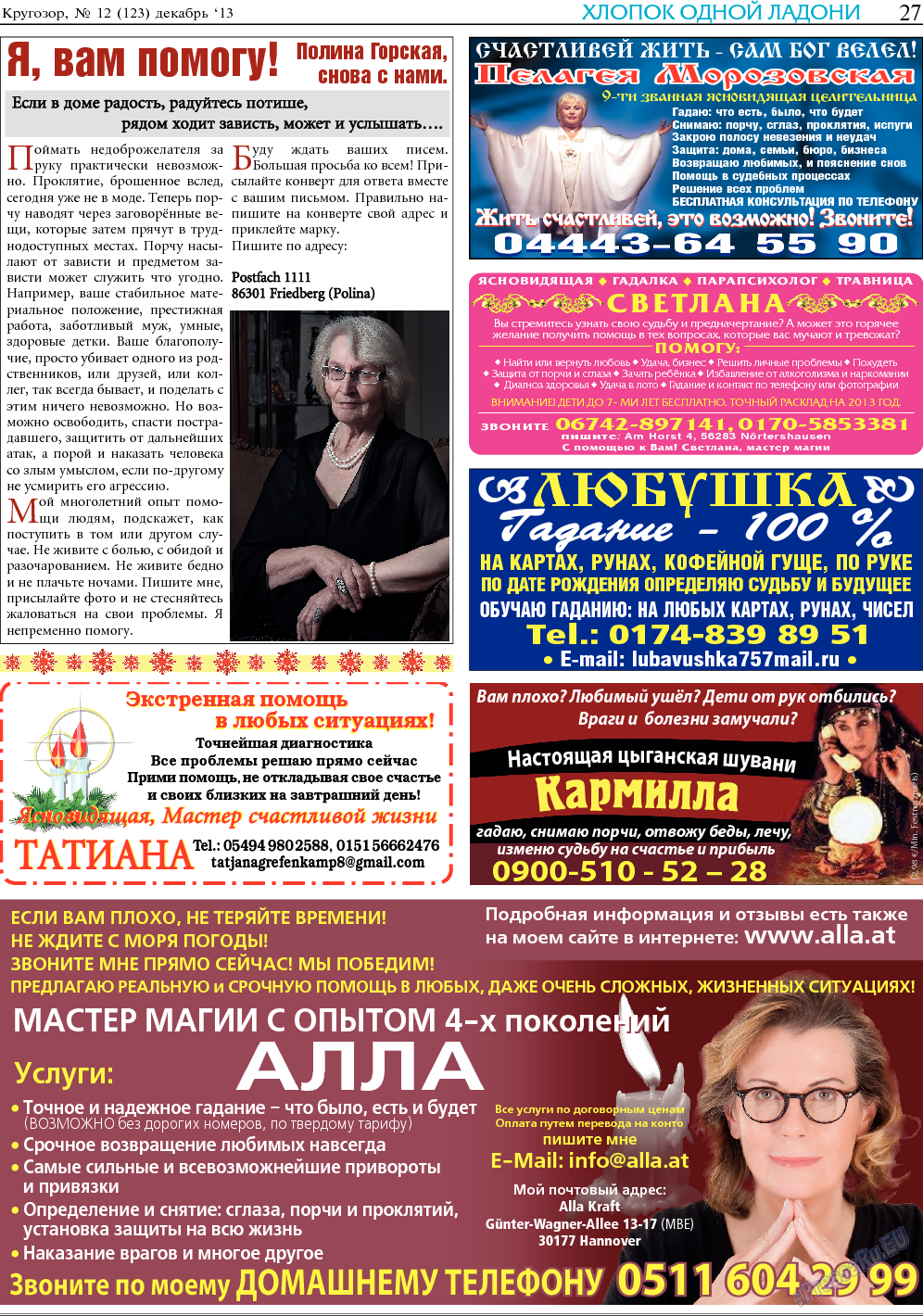 Кругозор, газета. 2013 №12 стр.27