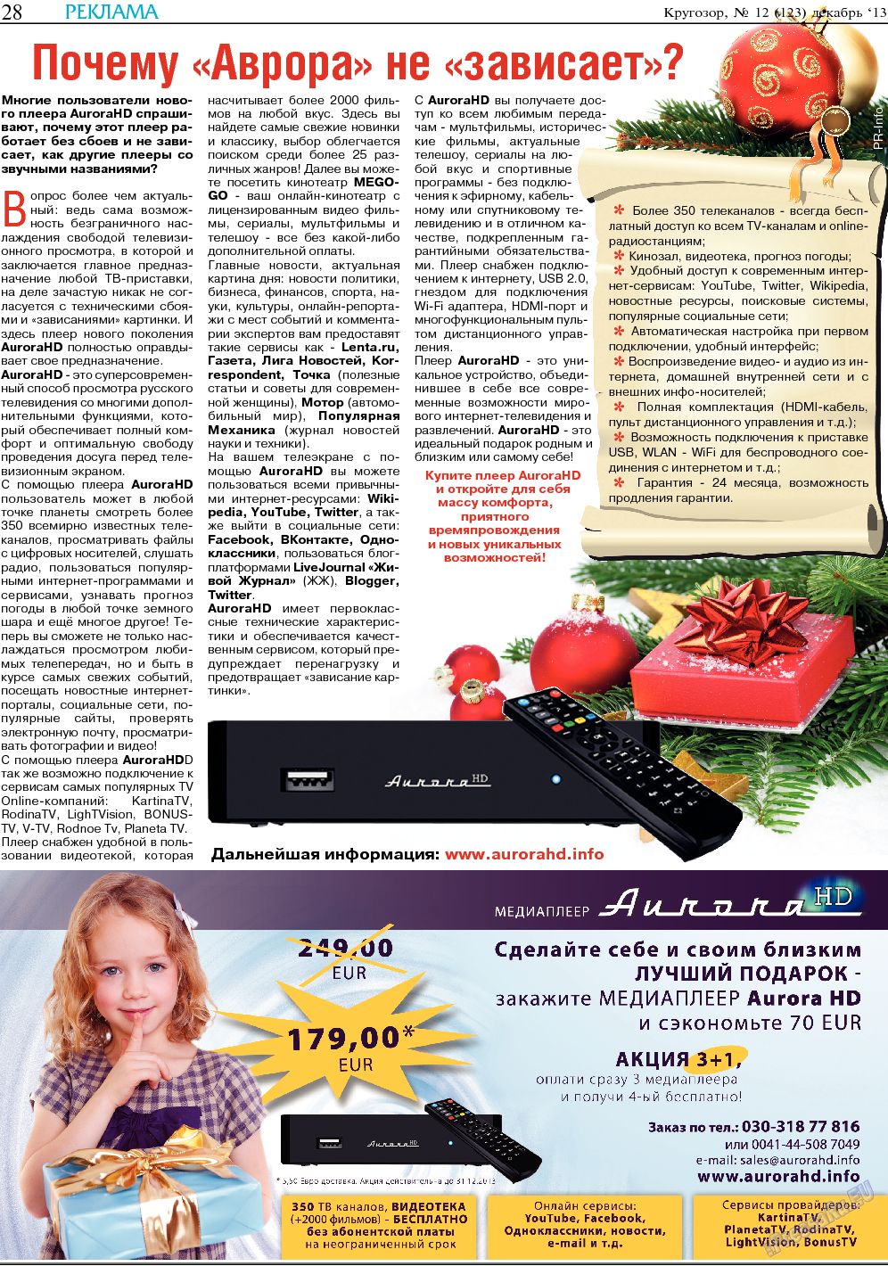 Кругозор, газета. 2013 №12 стр.28