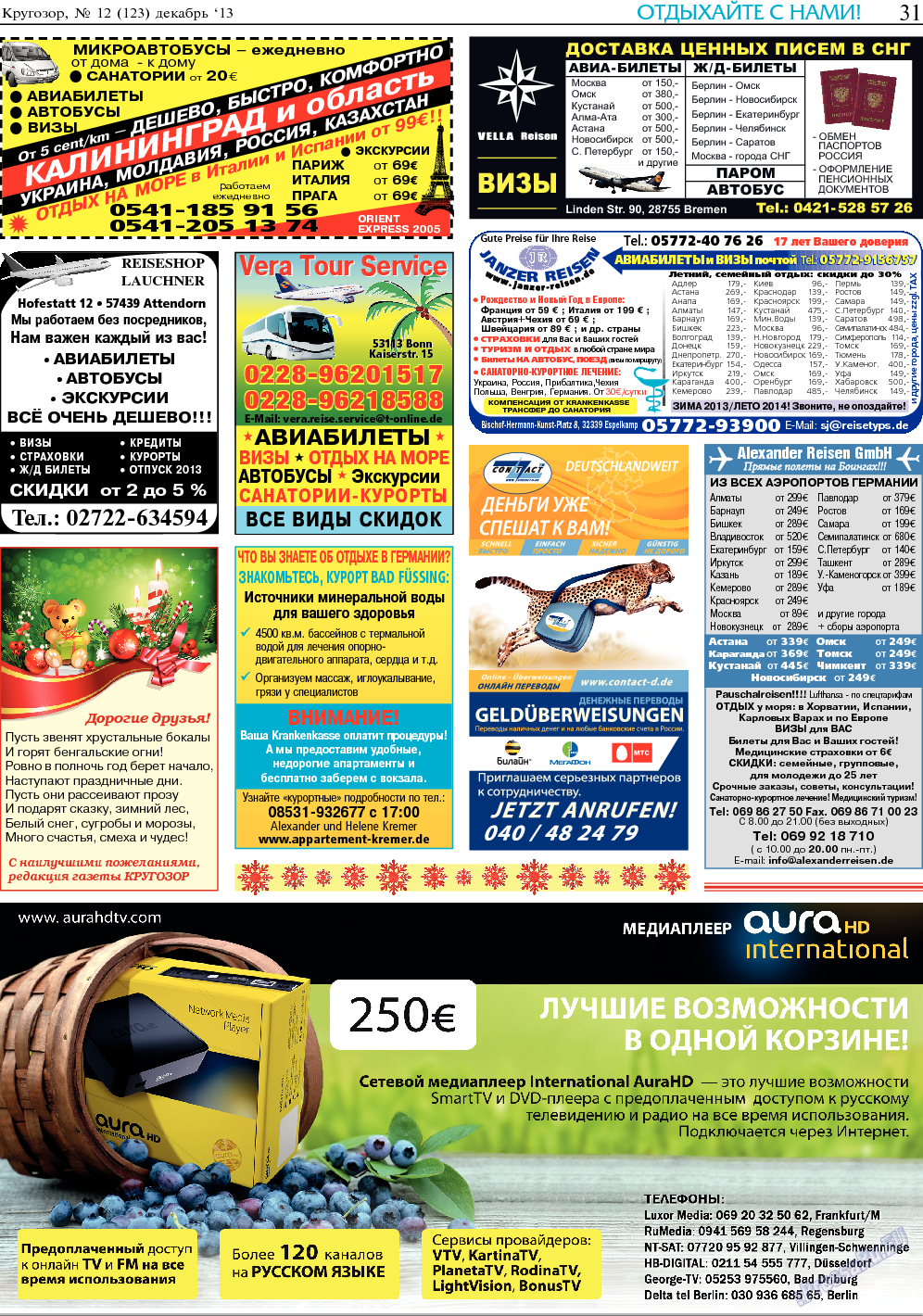 Кругозор, газета. 2013 №12 стр.31