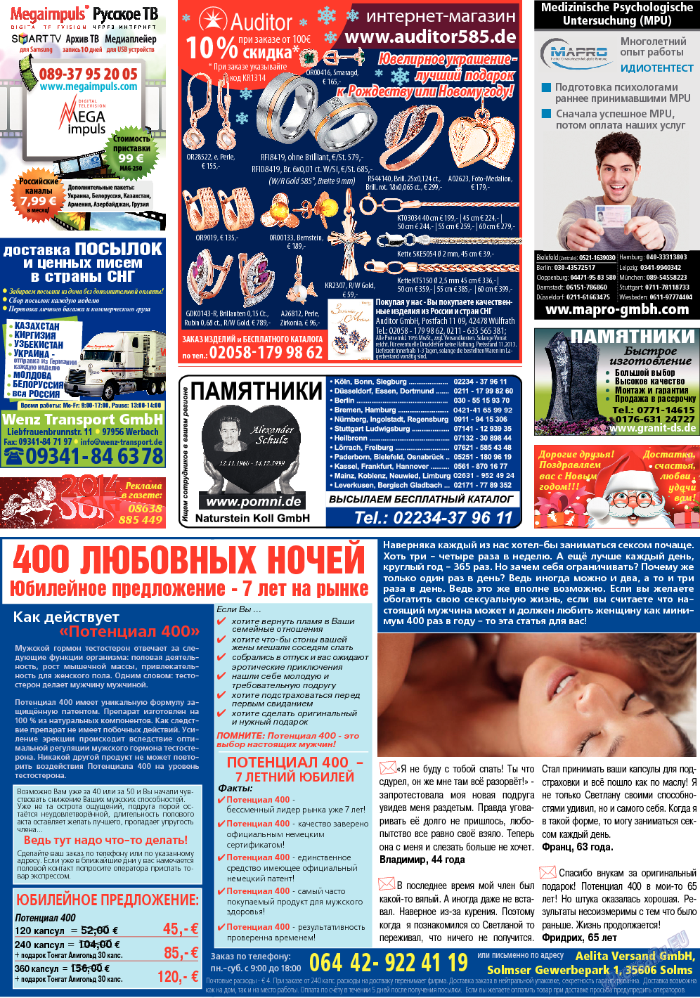 Кругозор, газета. 2013 №12 стр.32