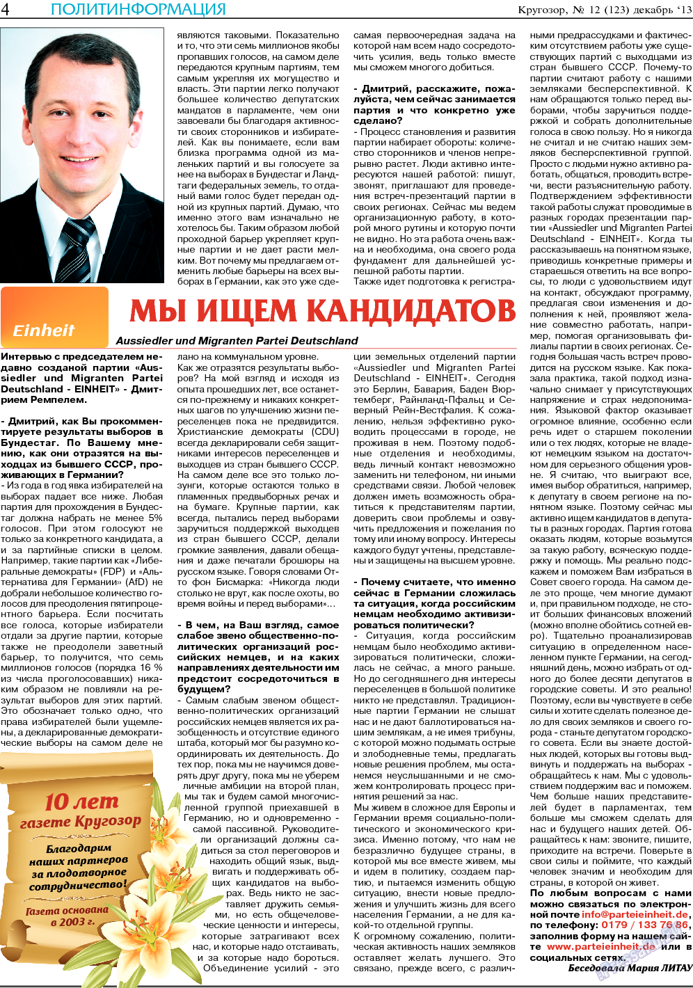 Кругозор, газета. 2013 №12 стр.4