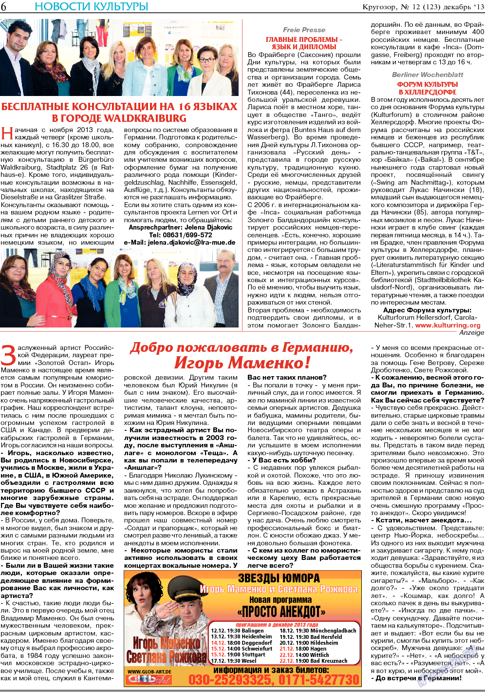 Кругозор, газета. 2013 №12 стр.6