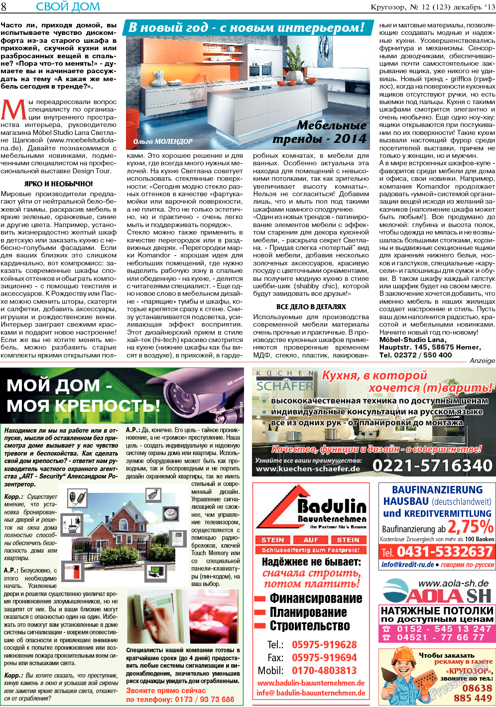 Кругозор, газета. 2013 №12 стр.8
