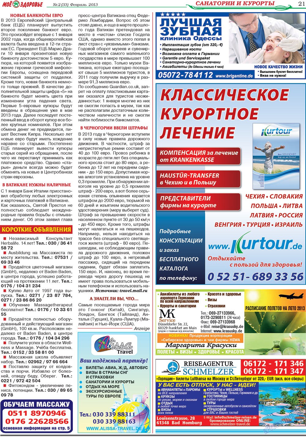 Кругозор (газета). 2013 год, номер 2, стр. 21