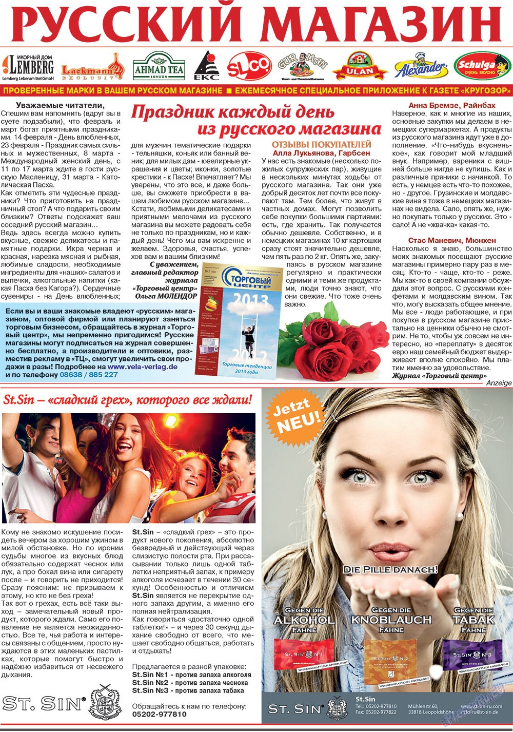 Кругозор (газета). 2013 год, номер 2, стр. 23