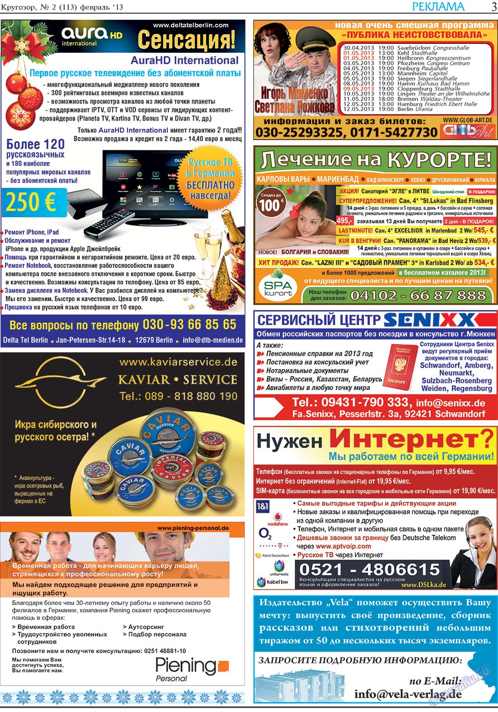 Кругозор, газета. 2013 №2 стр.3