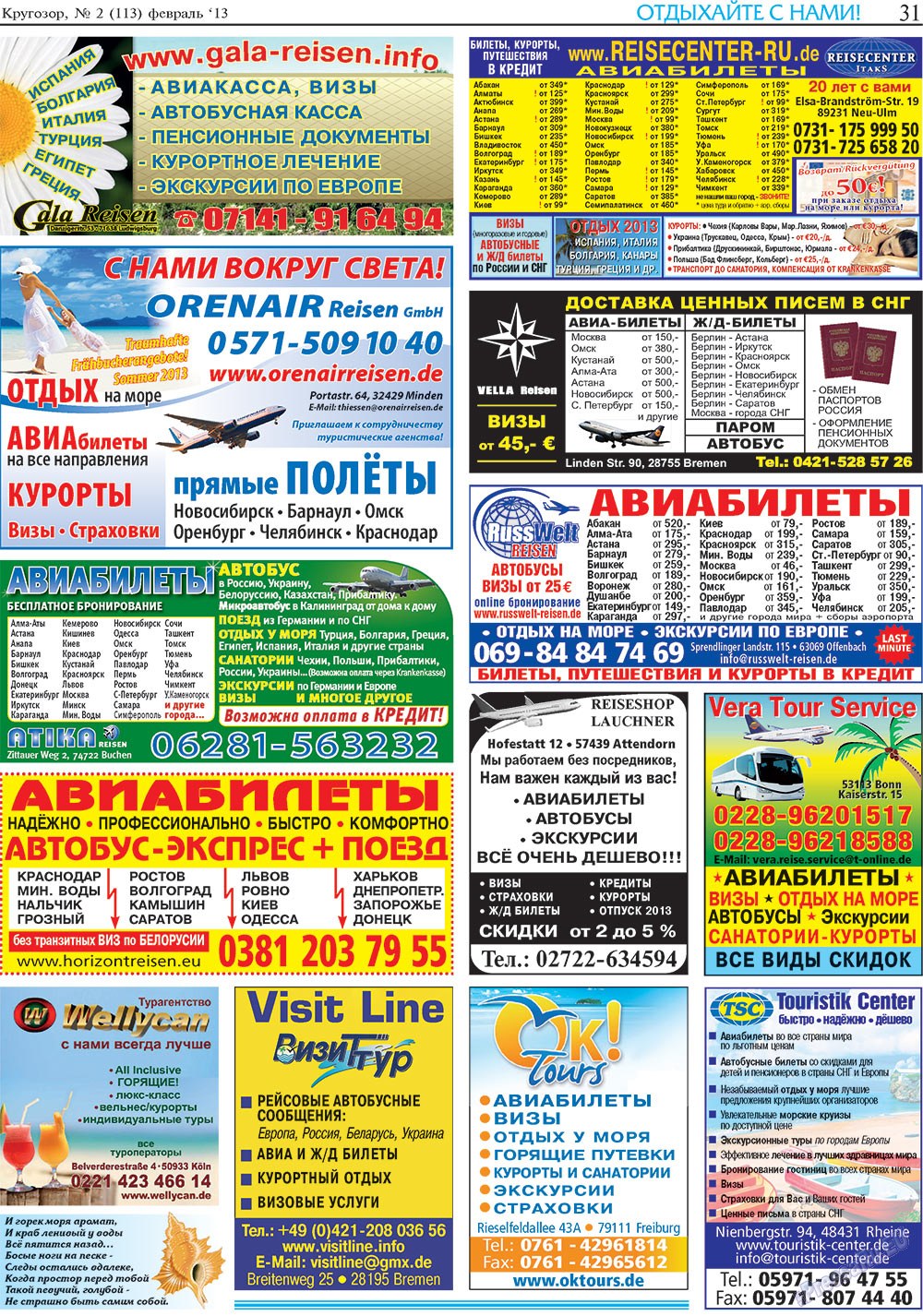 Кругозор, газета. 2013 №2 стр.31