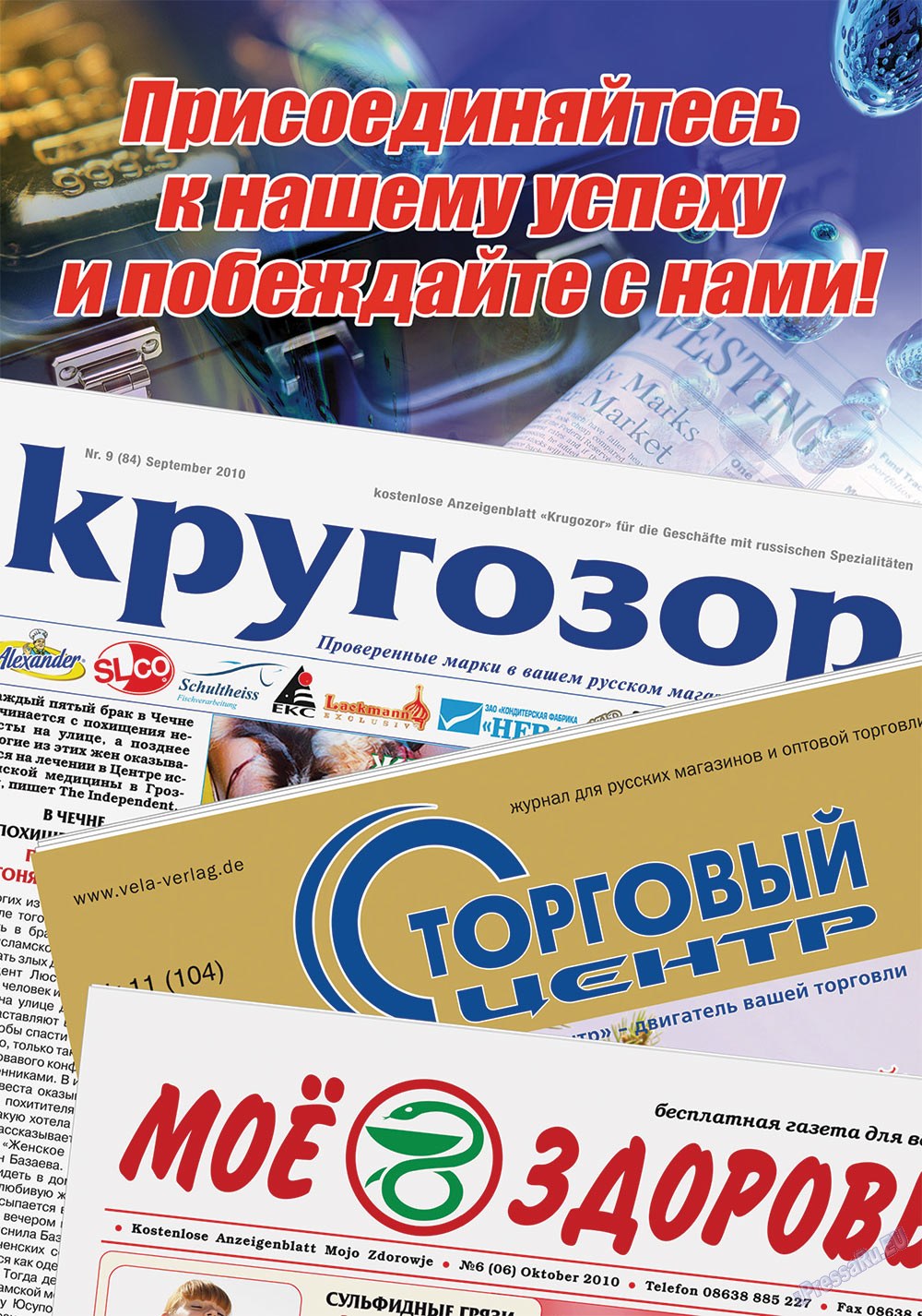 Кругозор, газета. 2013 №2 стр.5