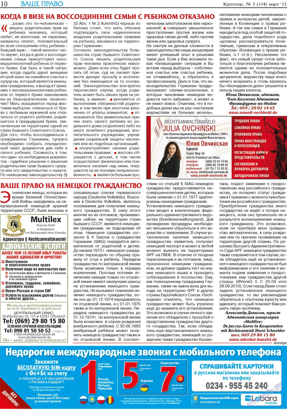 Krugozor (Zeitung). 2013 Jahr, Ausgabe 3, Seite 10