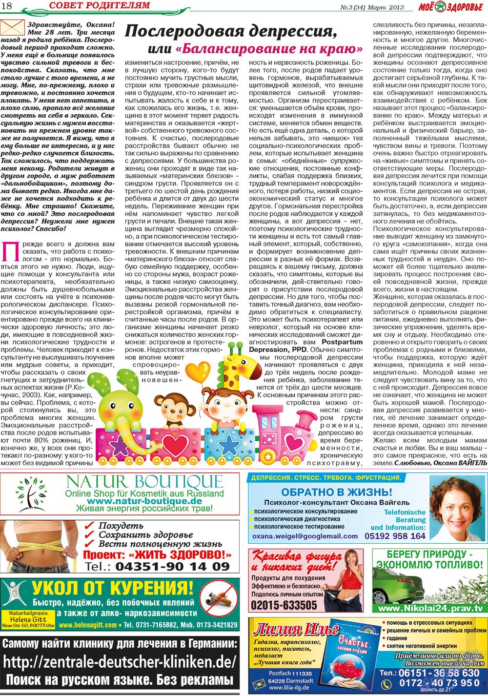 Krugozor (Zeitung). 2013 Jahr, Ausgabe 3, Seite 18