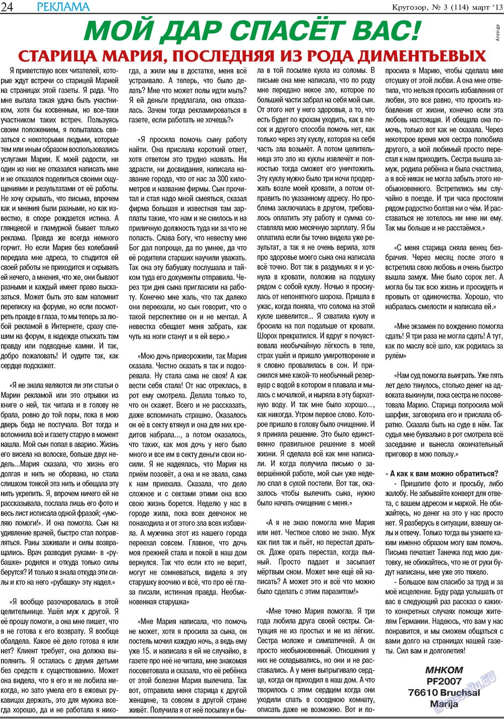 Krugozor (Zeitung). 2013 Jahr, Ausgabe 3, Seite 24