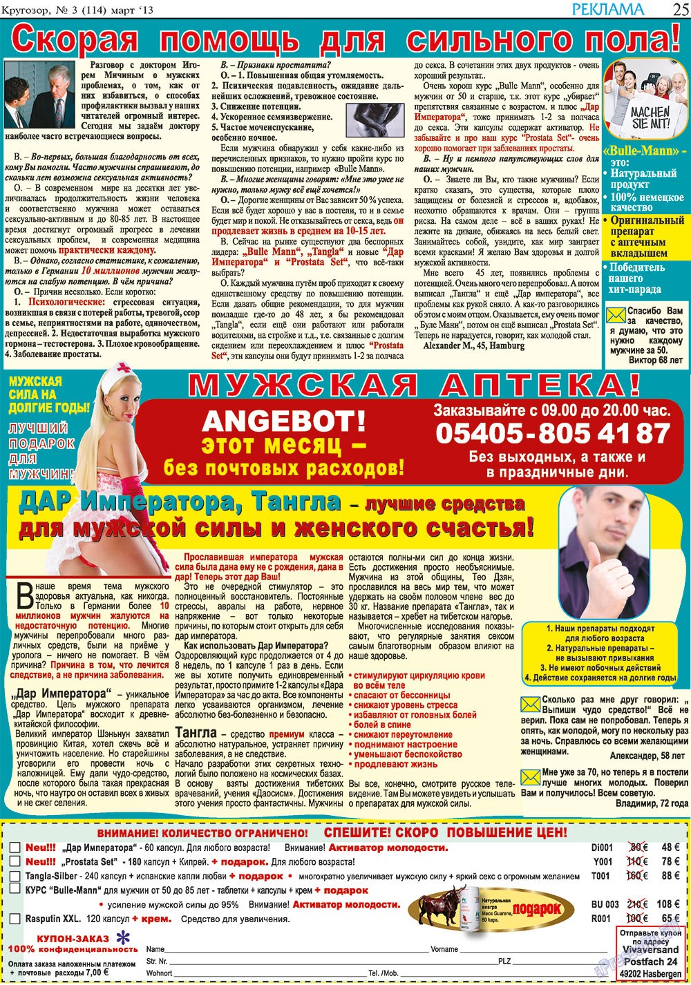 Krugozor (Zeitung). 2013 Jahr, Ausgabe 3, Seite 25