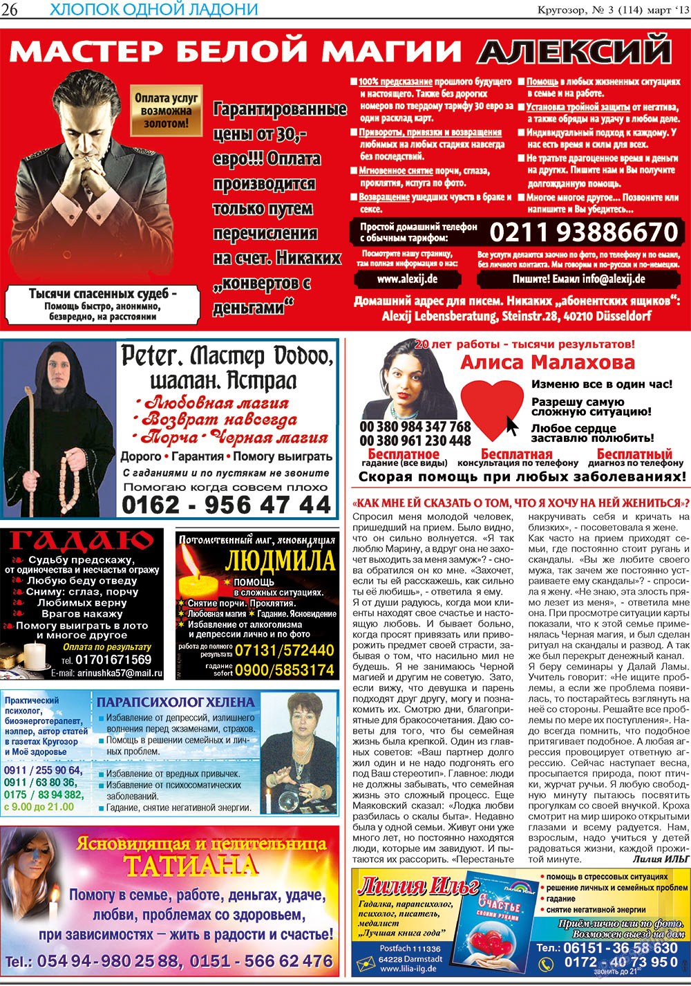 Krugozor (Zeitung). 2013 Jahr, Ausgabe 3, Seite 26