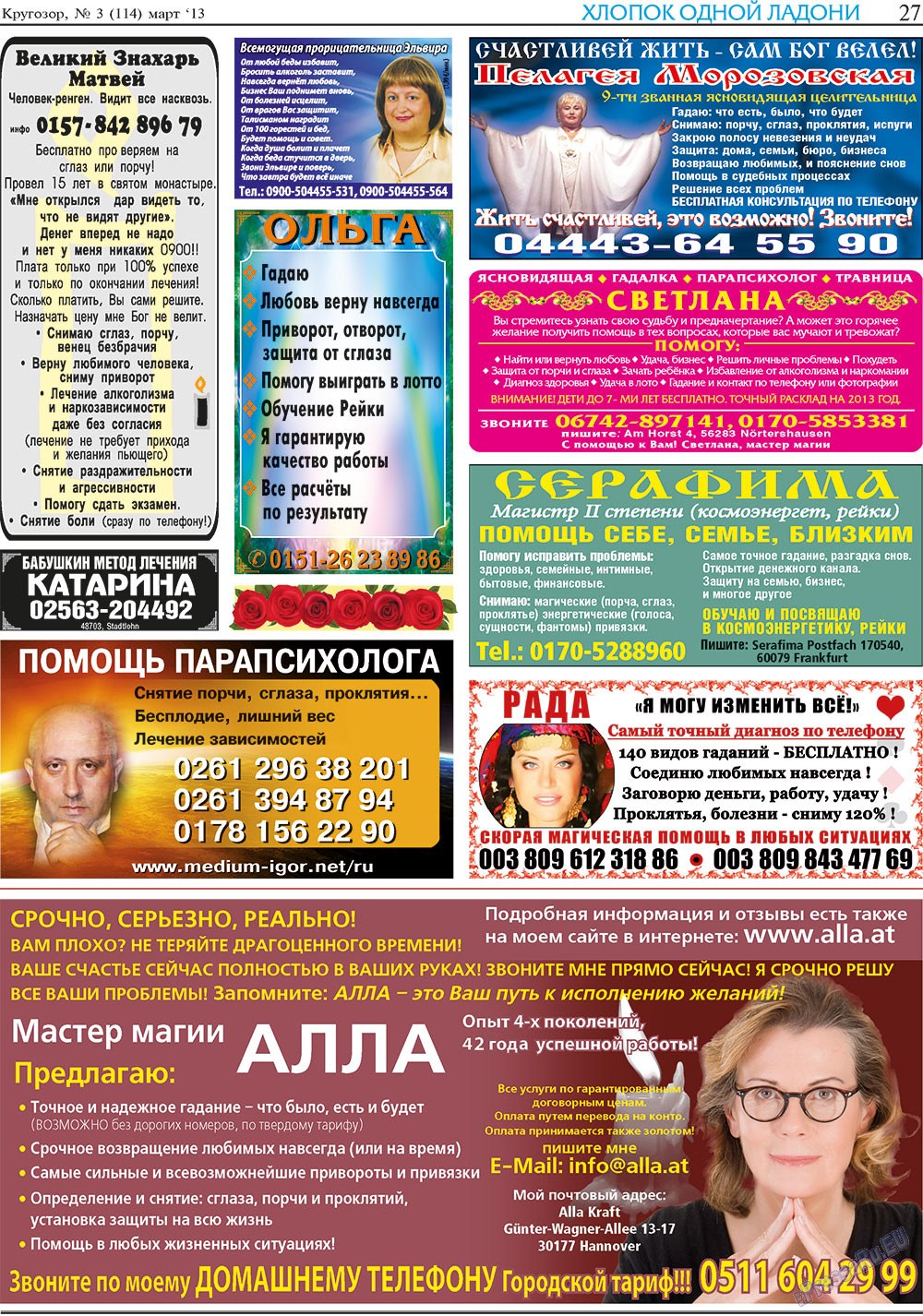 Кругозор, газета. 2013 №3 стр.27