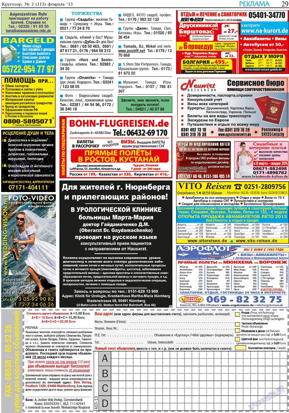 Кругозор, газета. 2013 №3 стр.29