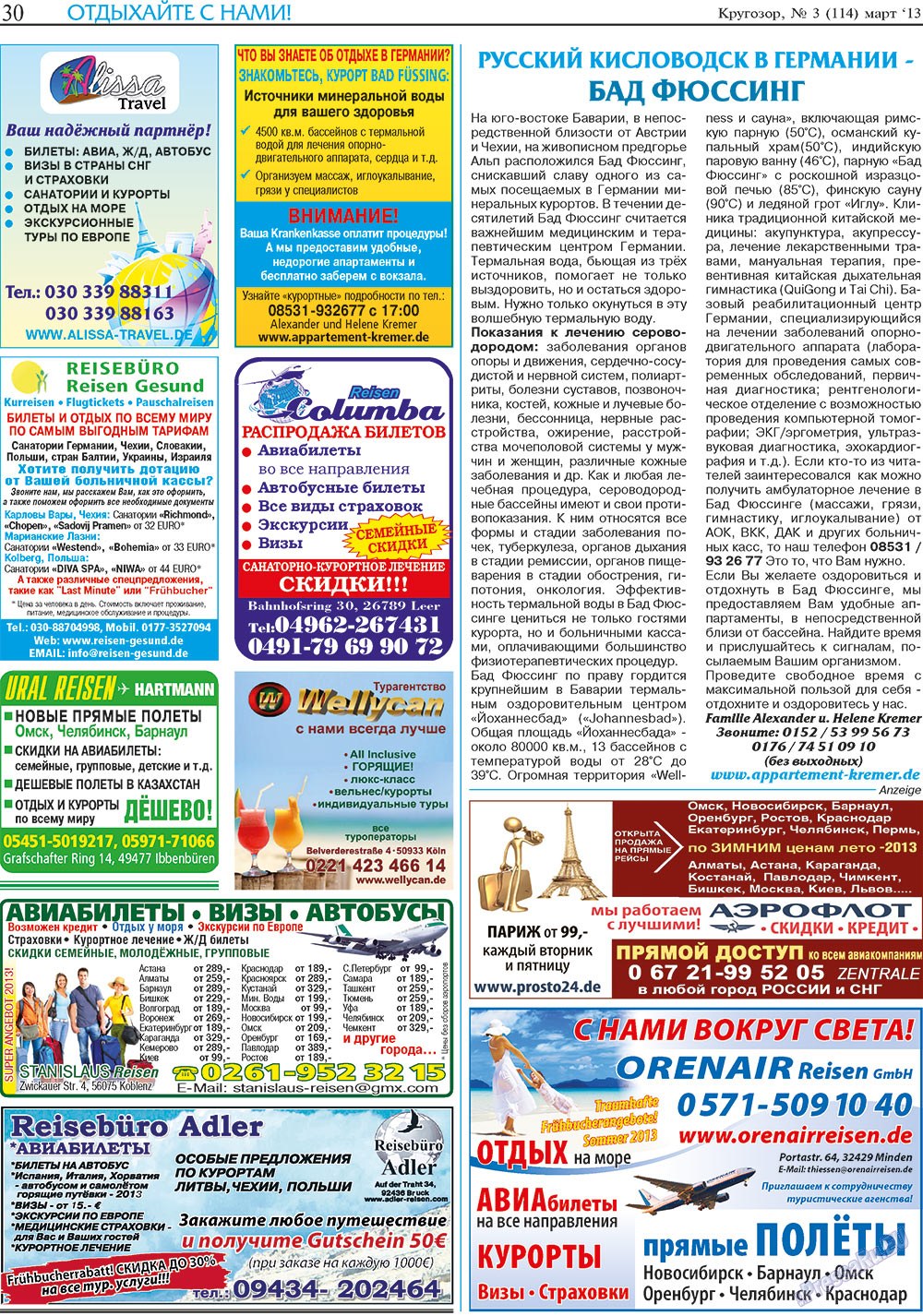 Кругозор (газета). 2013 год, номер 3, стр. 30