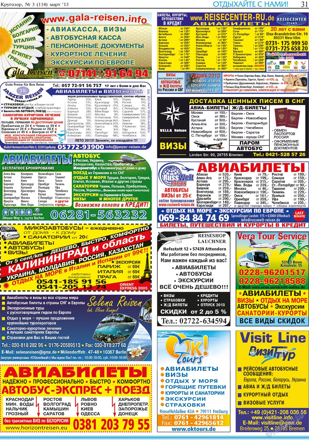 Кругозор, газета. 2013 №3 стр.31
