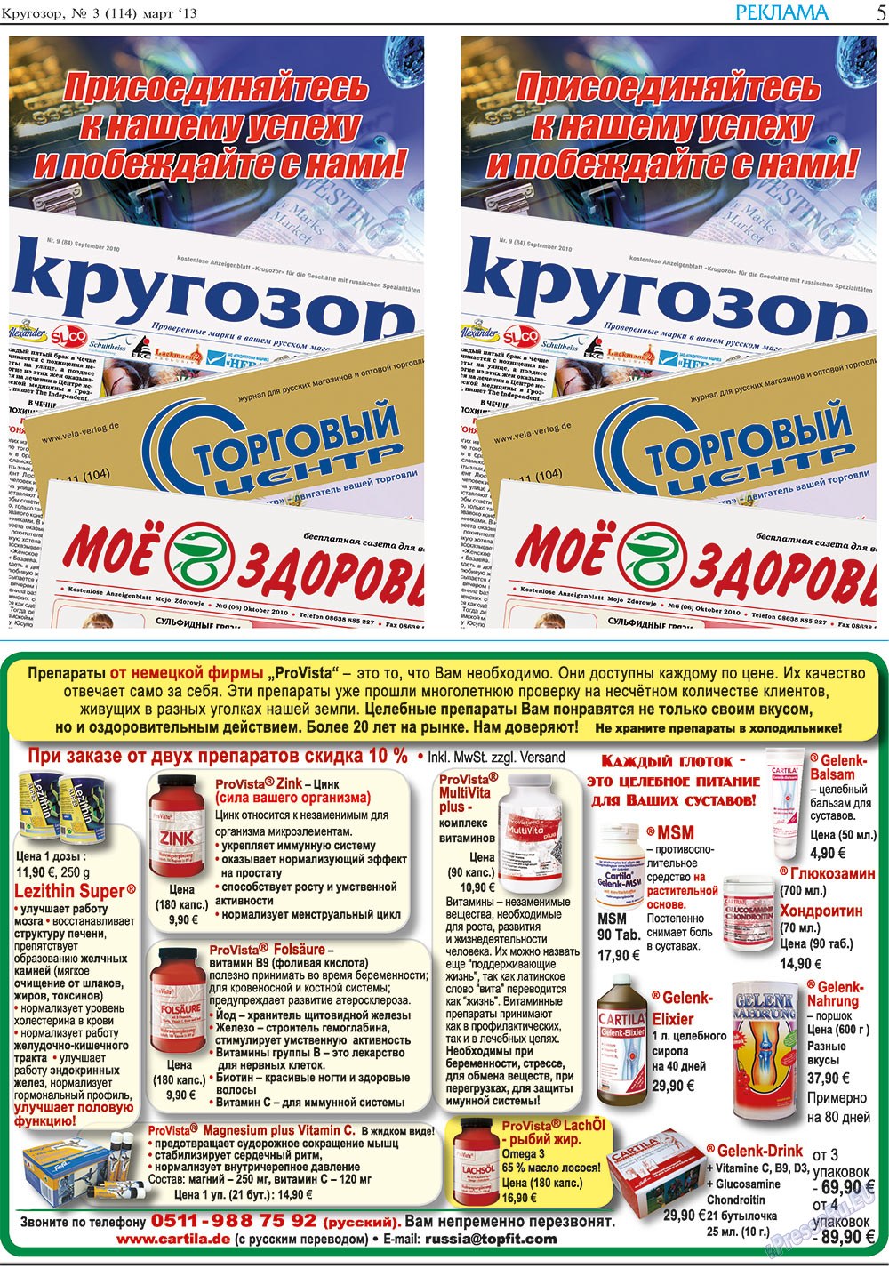 Krugozor (Zeitung). 2013 Jahr, Ausgabe 3, Seite 5