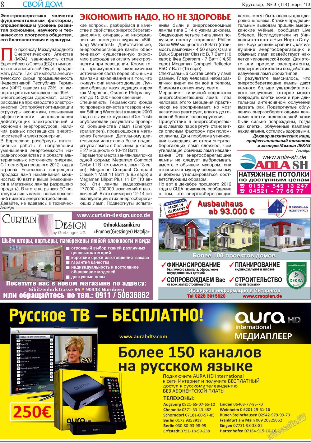 Кругозор (газета). 2013 год, номер 3, стр. 8