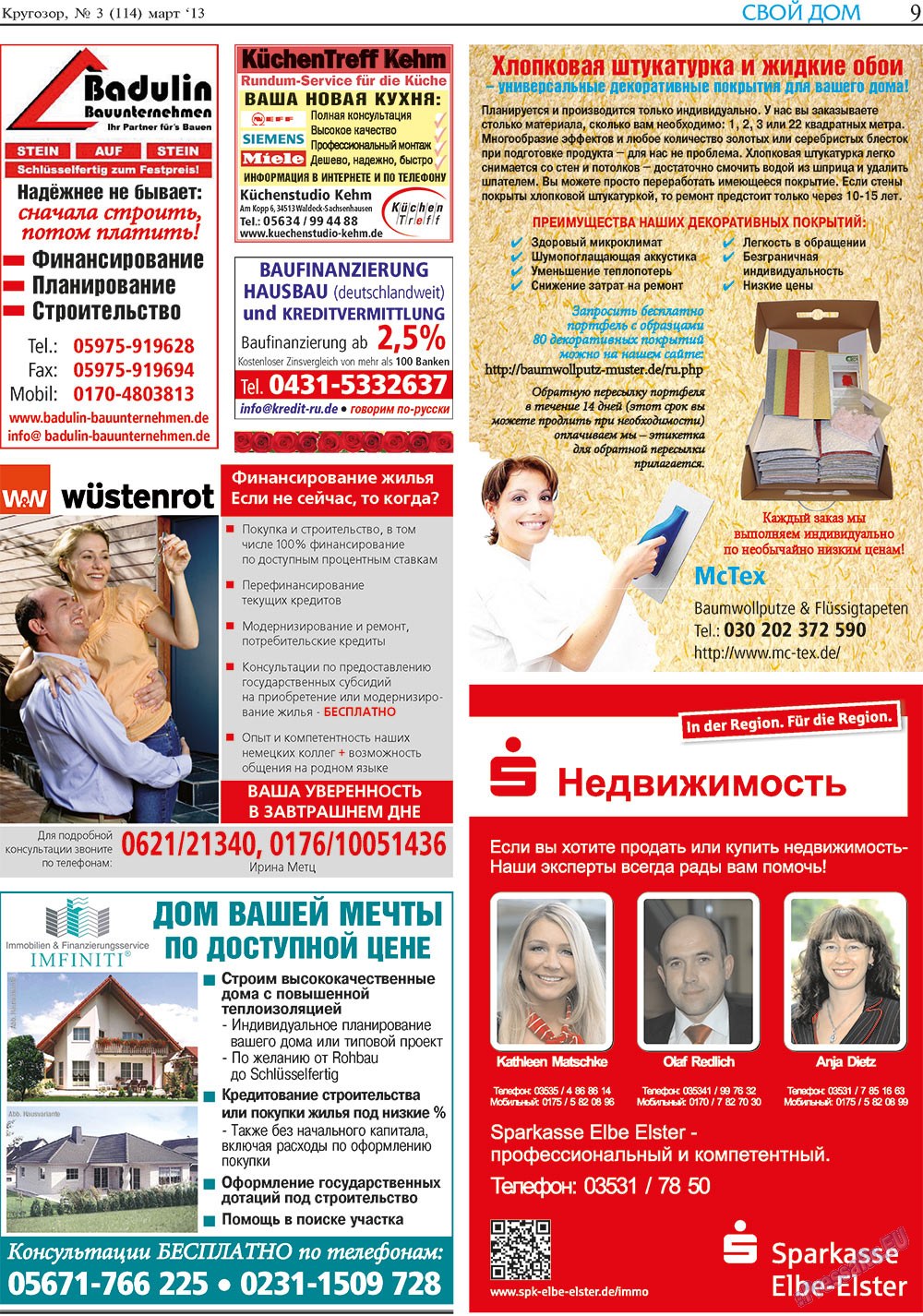 Кругозор, газета. 2013 №3 стр.9