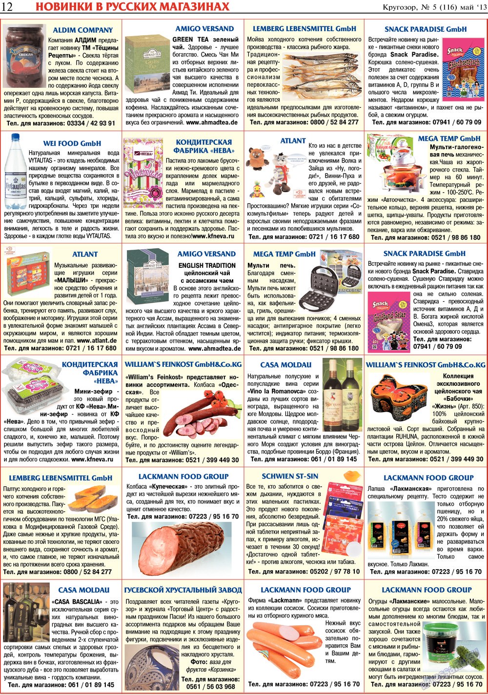 Krugozor (Zeitung). 2013 Jahr, Ausgabe 5, Seite 12