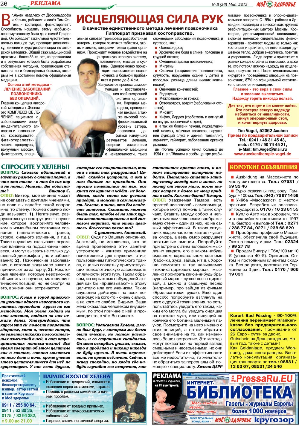 Krugozor (Zeitung). 2013 Jahr, Ausgabe 5, Seite 26