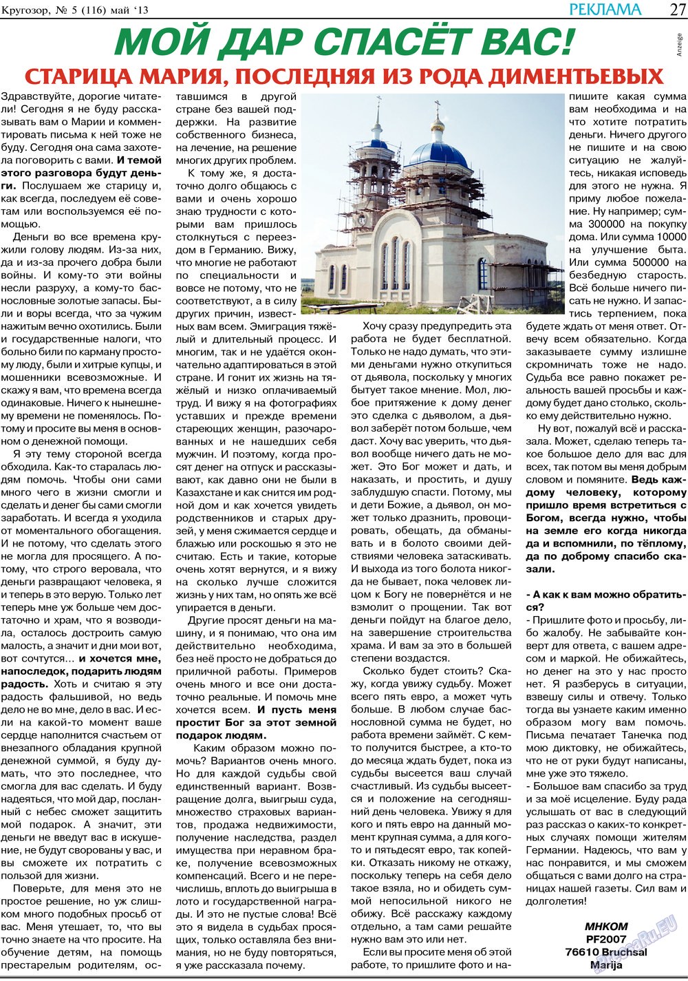 Krugozor (Zeitung). 2013 Jahr, Ausgabe 5, Seite 27
