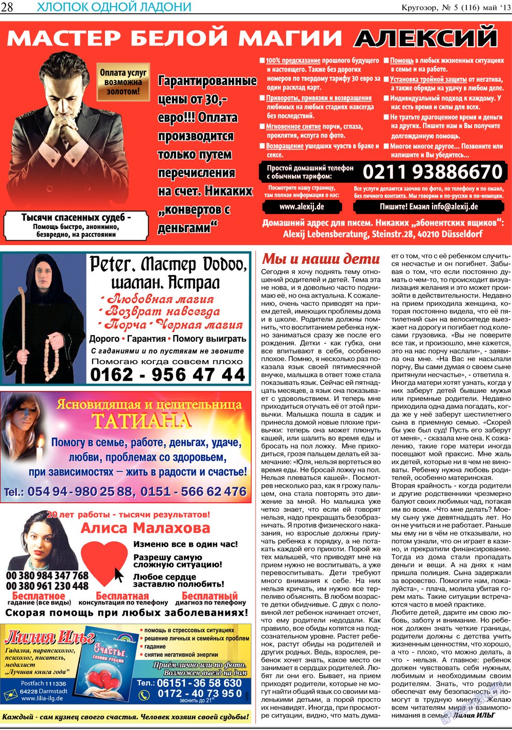 Krugozor (Zeitung). 2013 Jahr, Ausgabe 5, Seite 28