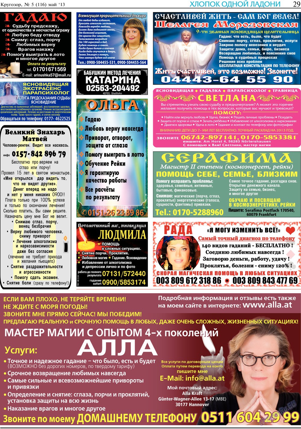 Кругозор, газета. 2013 №5 стр.29