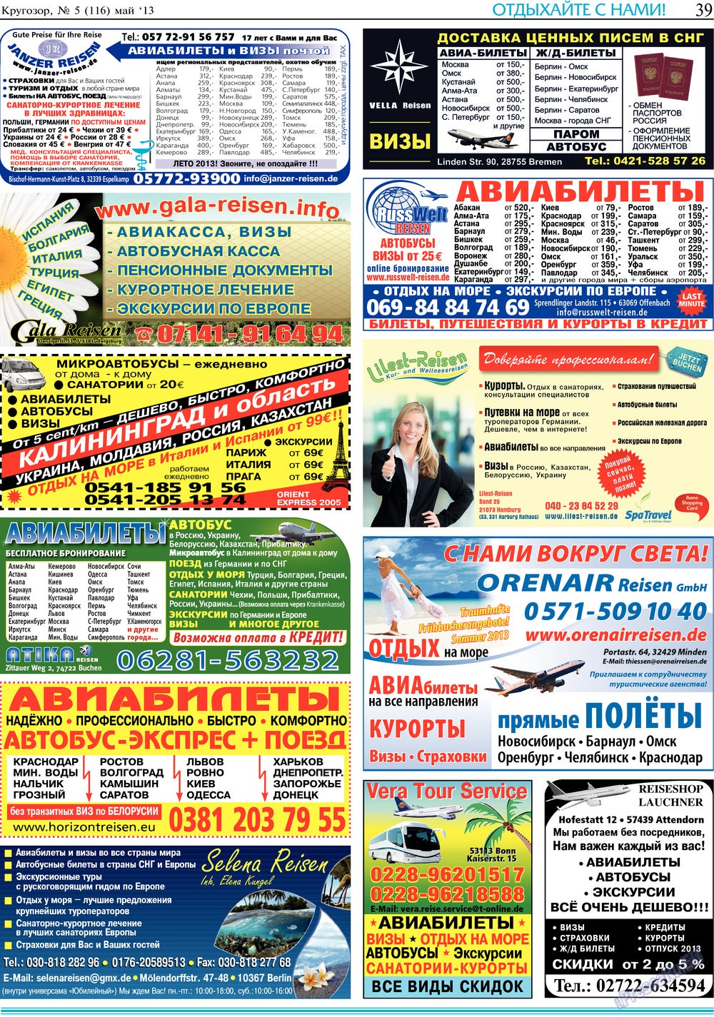 Кругозор, газета. 2013 №5 стр.39