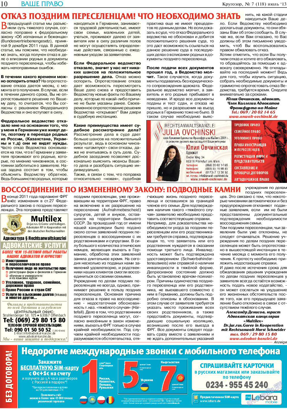 Кругозор, газета. 2013 №7 стр.10