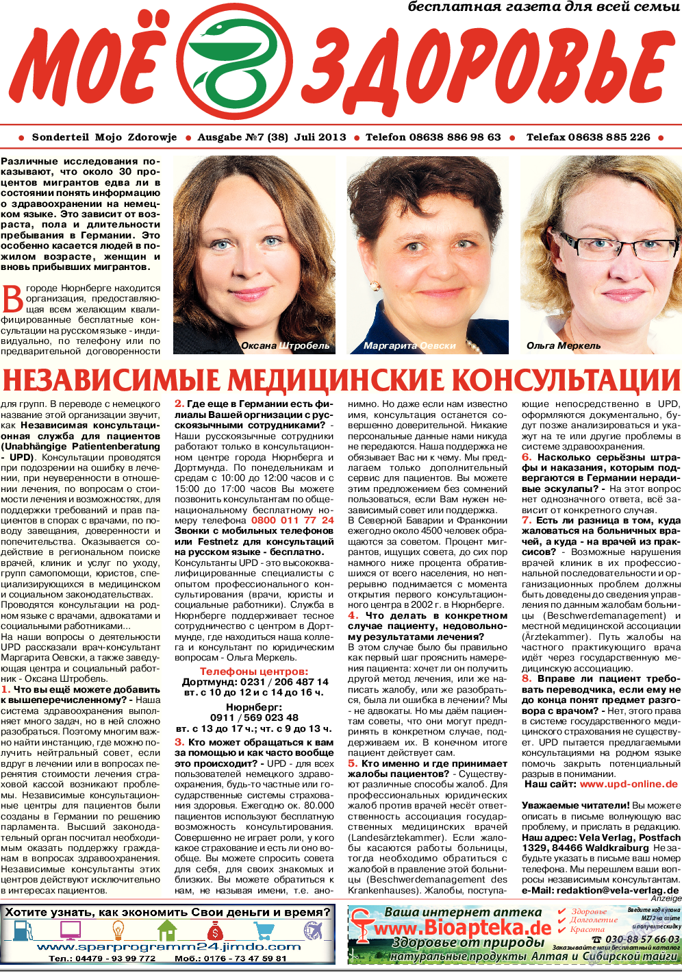 Кругозор (газета). 2013 год, номер 7, стр. 11