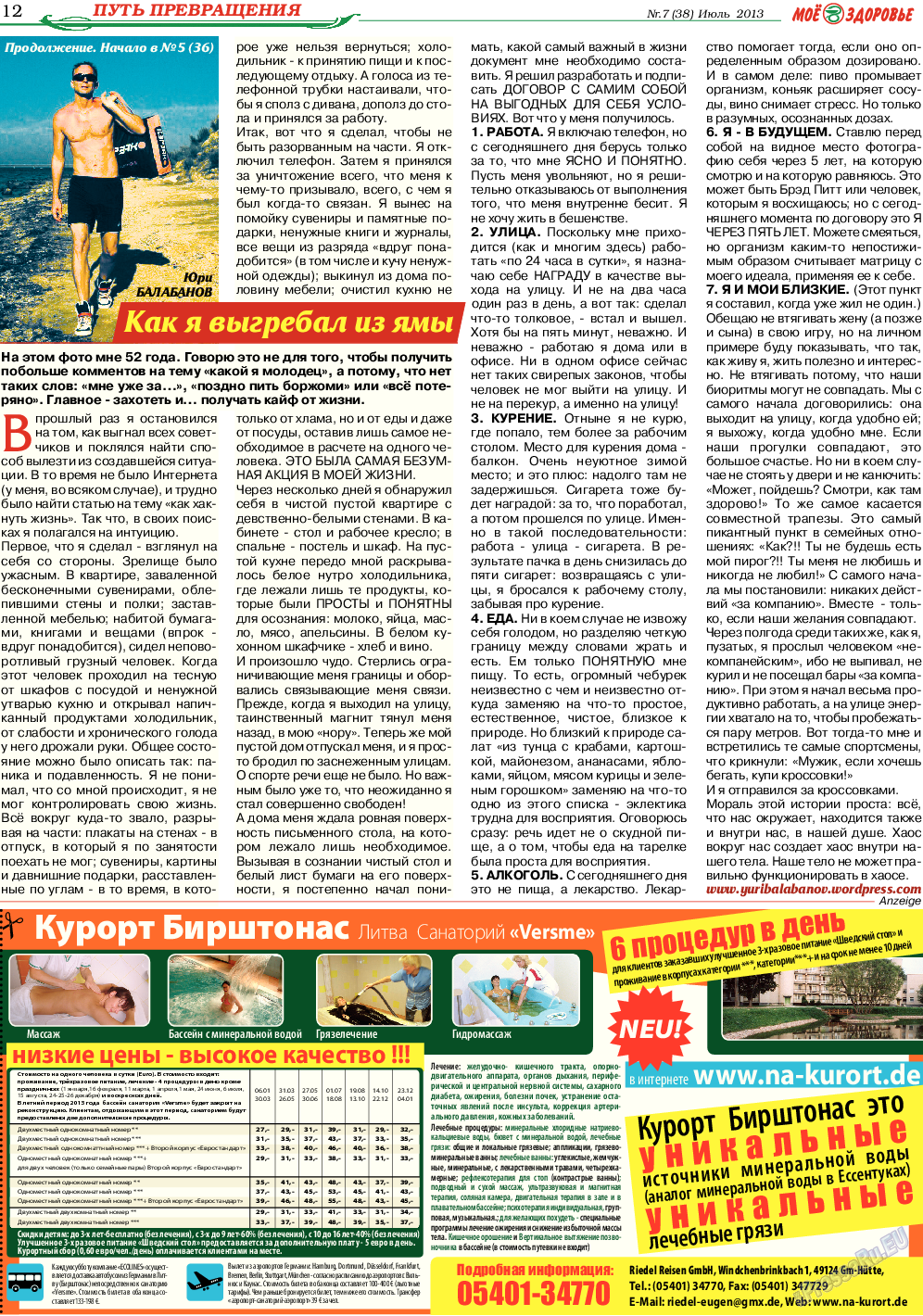 Кругозор, газета. 2013 №7 стр.12