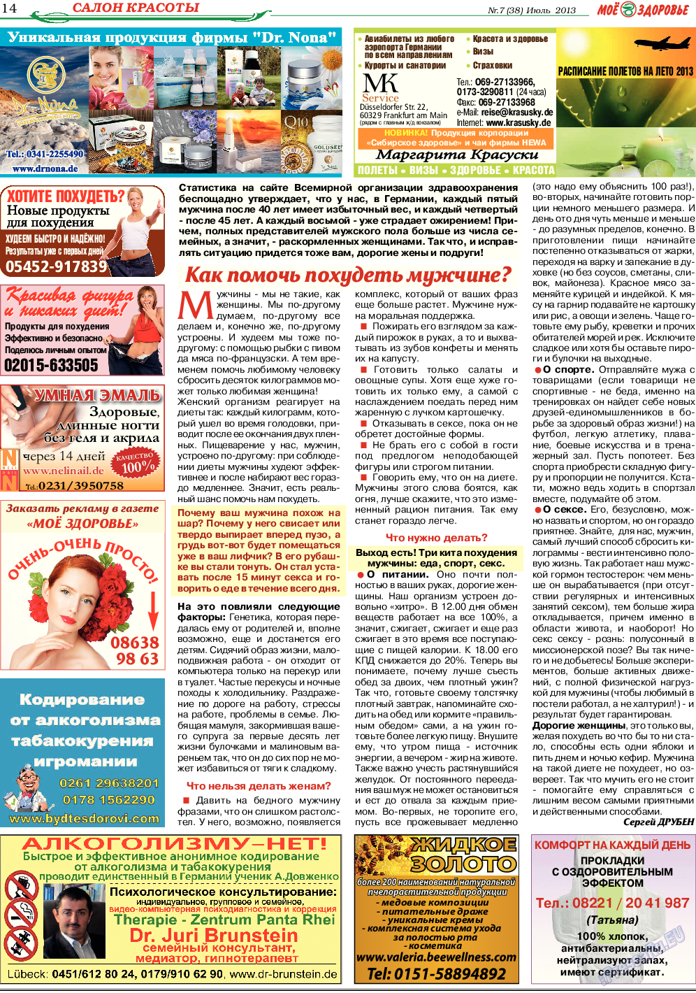 Кругозор, газета. 2013 №7 стр.14