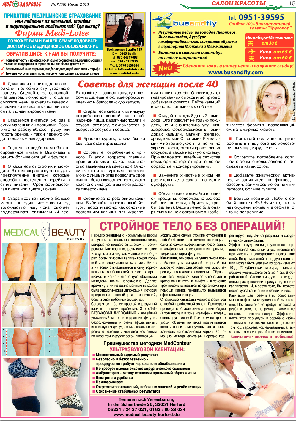 Кругозор, газета. 2013 №7 стр.15