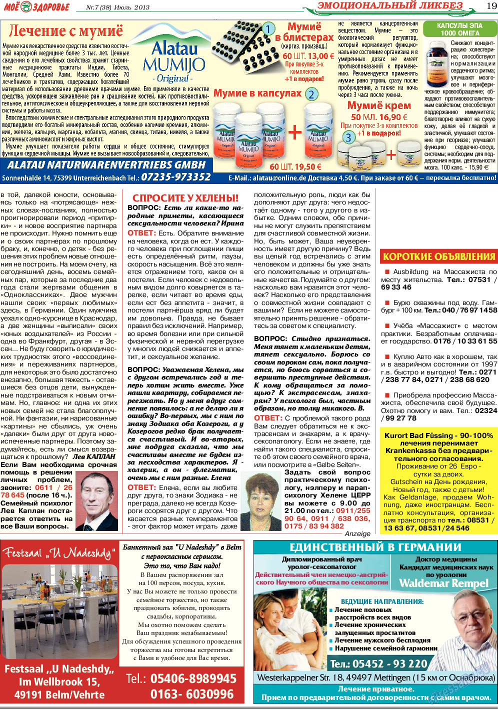 Кругозор (газета). 2013 год, номер 7, стр. 19