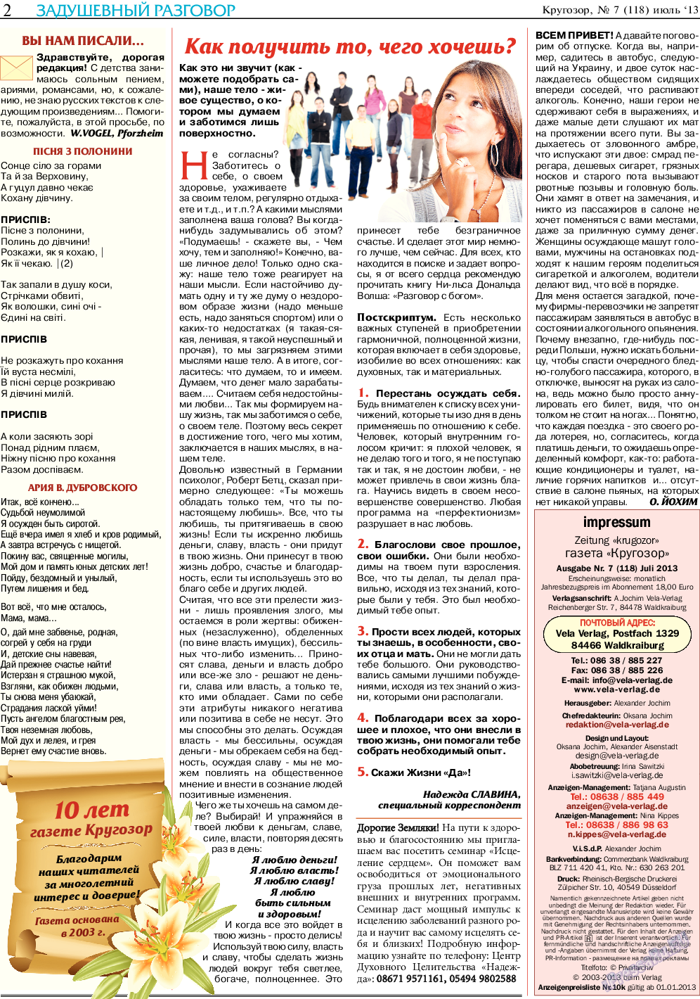 Кругозор, газета. 2013 №7 стр.2