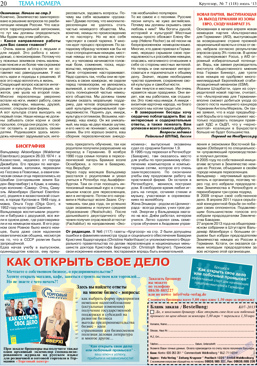 Кругозор (газета). 2013 год, номер 7, стр. 20