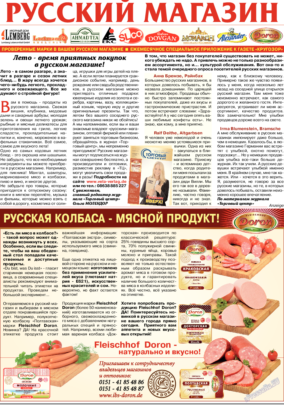 Кругозор, газета. 2013 №7 стр.21