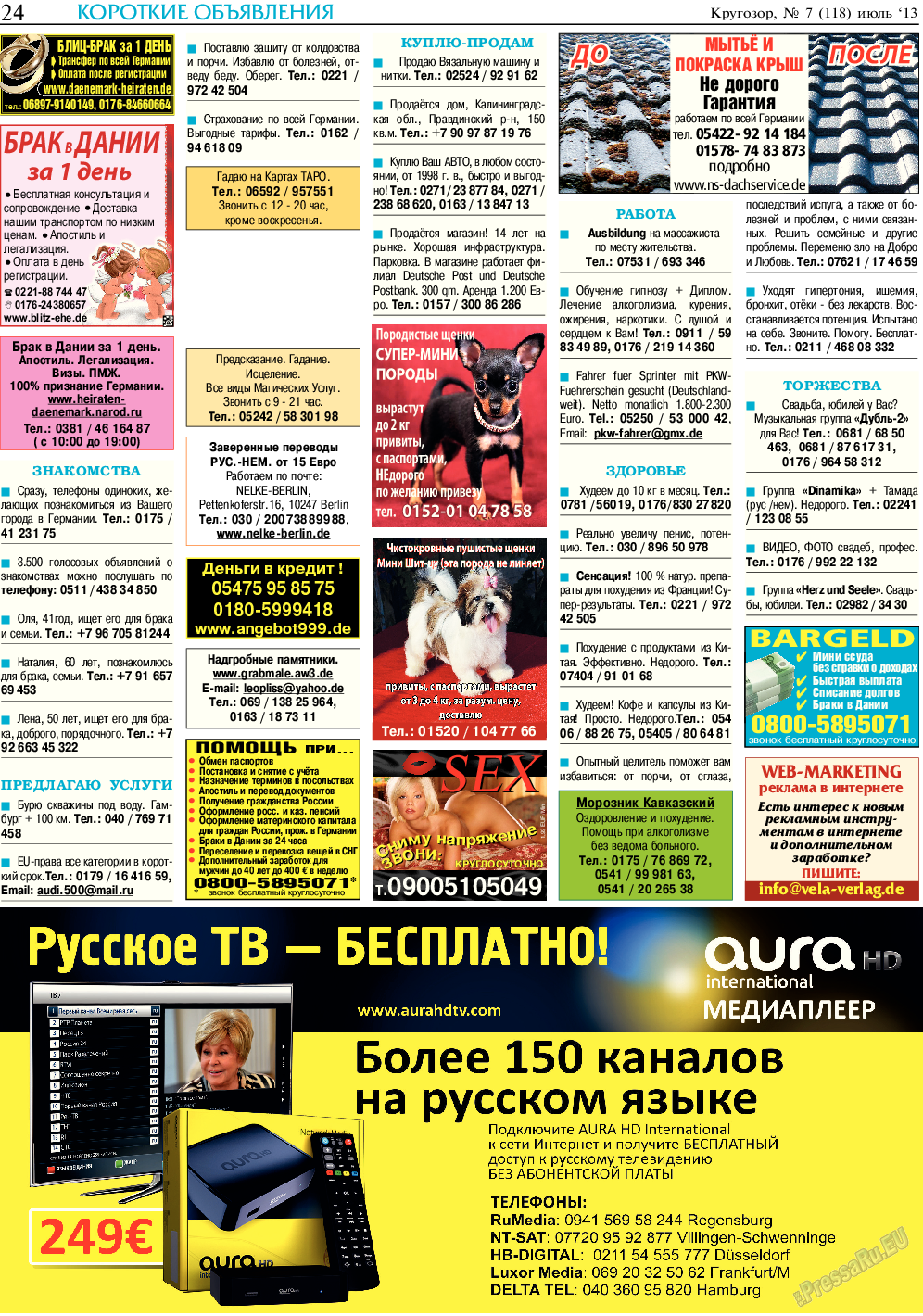 Кругозор (газета). 2013 год, номер 7, стр. 24