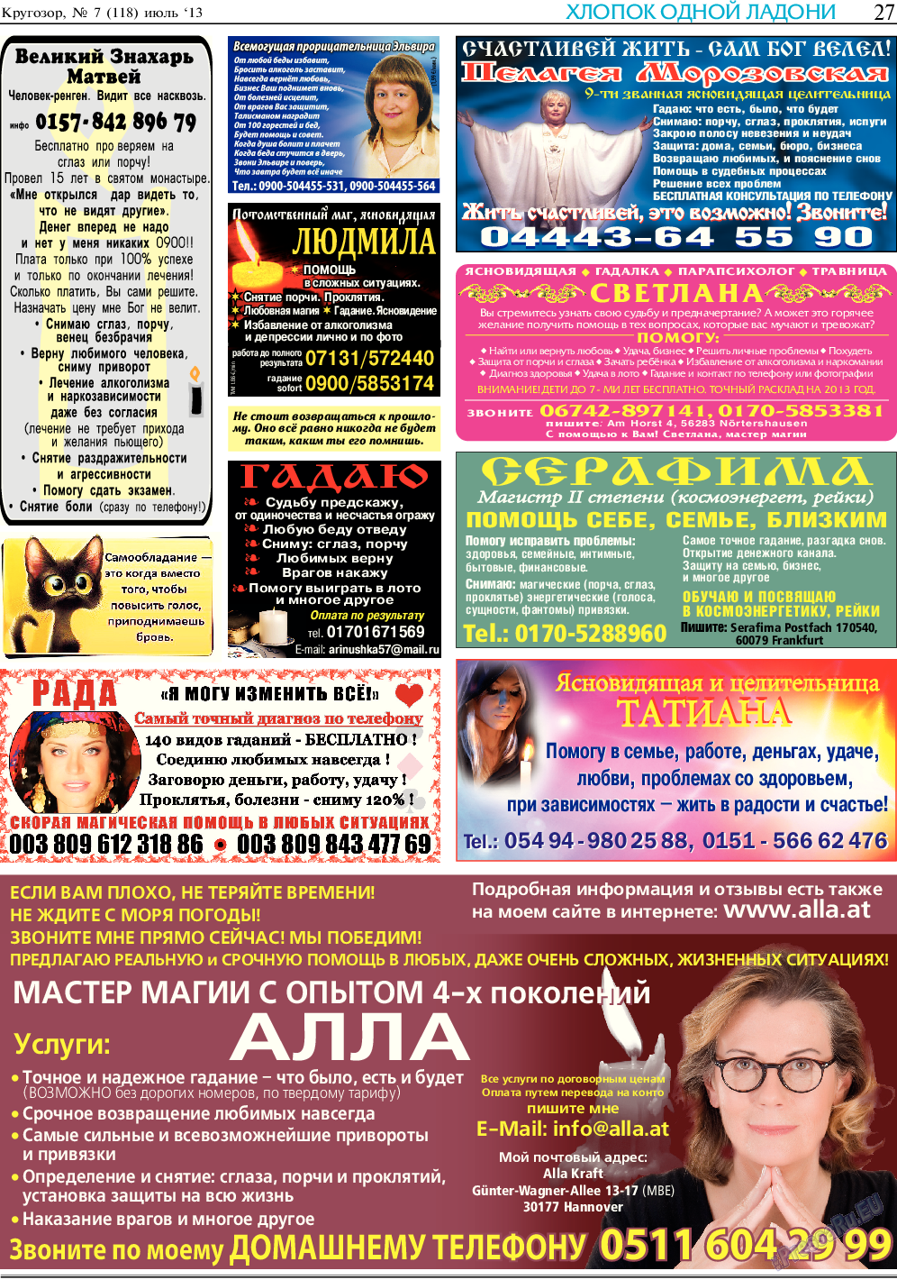 Кругозор, газета. 2013 №7 стр.27