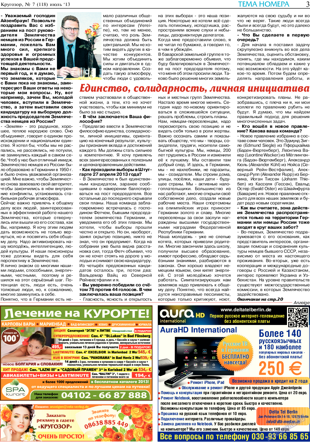 Кругозор, газета. 2013 №7 стр.3