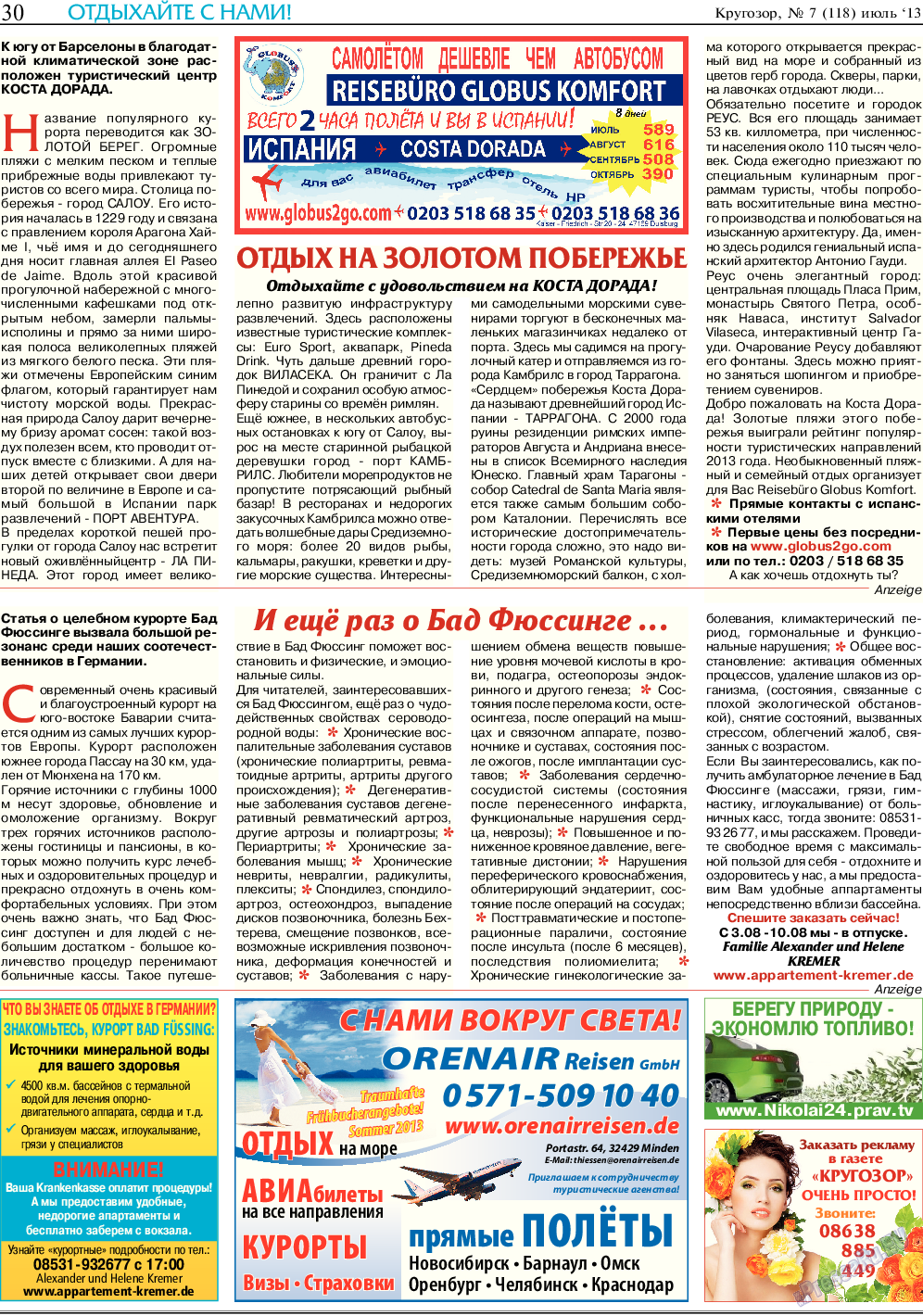 Кругозор (газета). 2013 год, номер 7, стр. 30