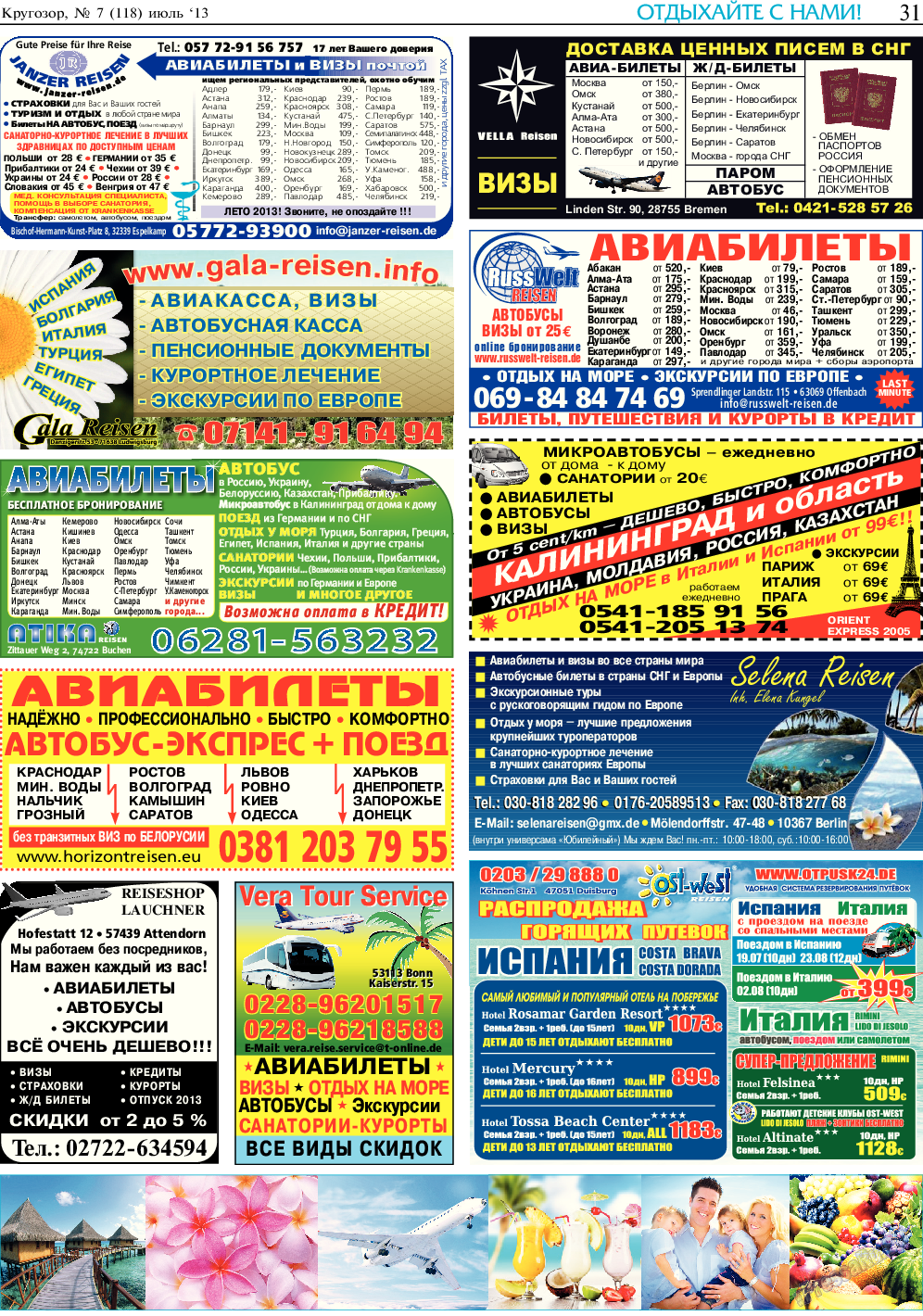 Кругозор, газета. 2013 №7 стр.31