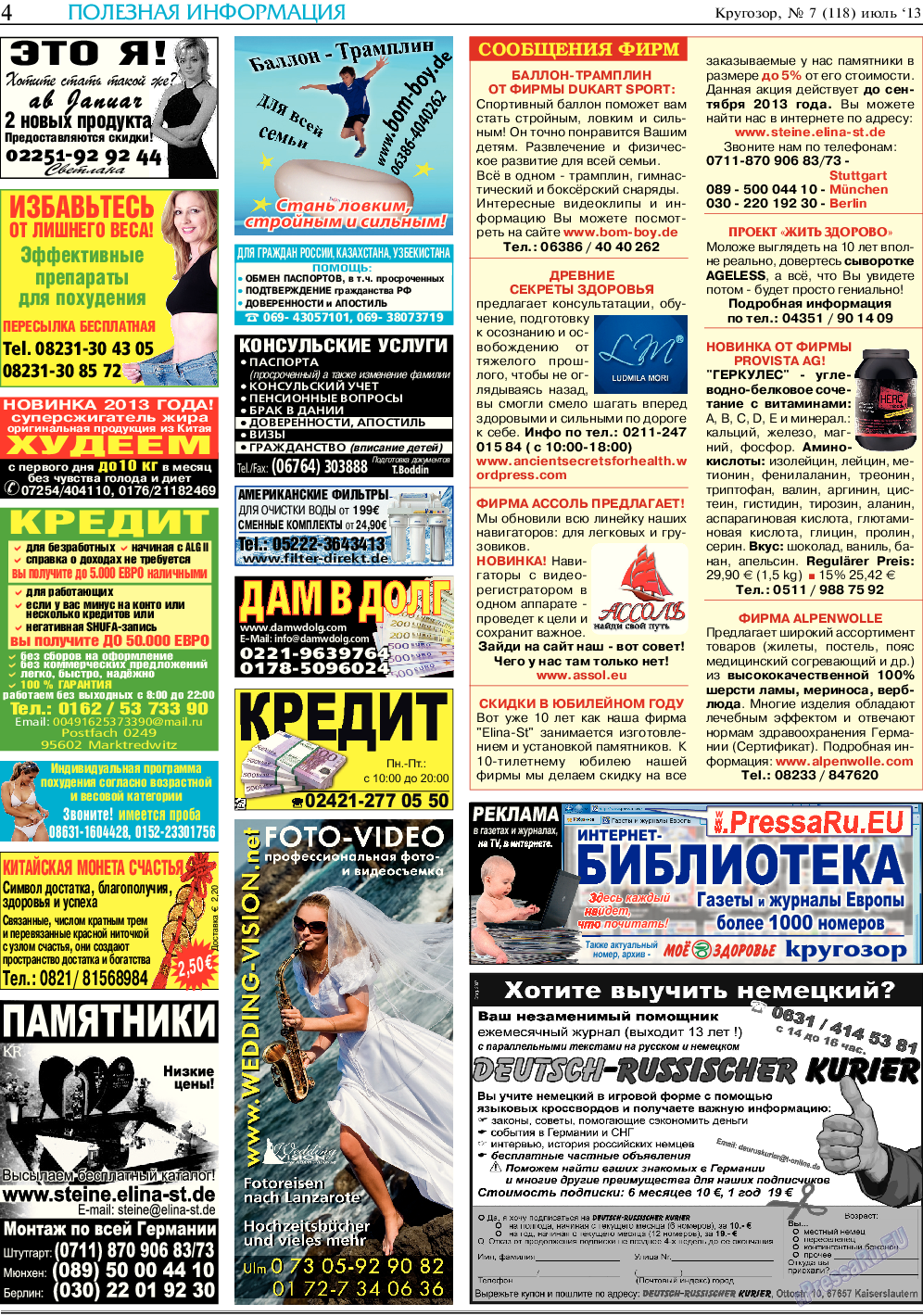 Кругозор, газета. 2013 №7 стр.4