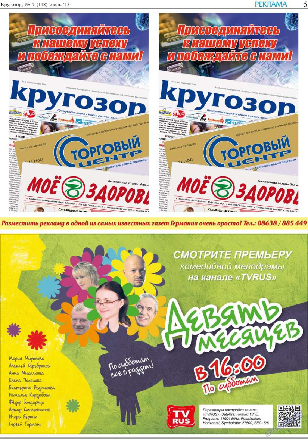 Кругозор, газета. 2013 №7 стр.5