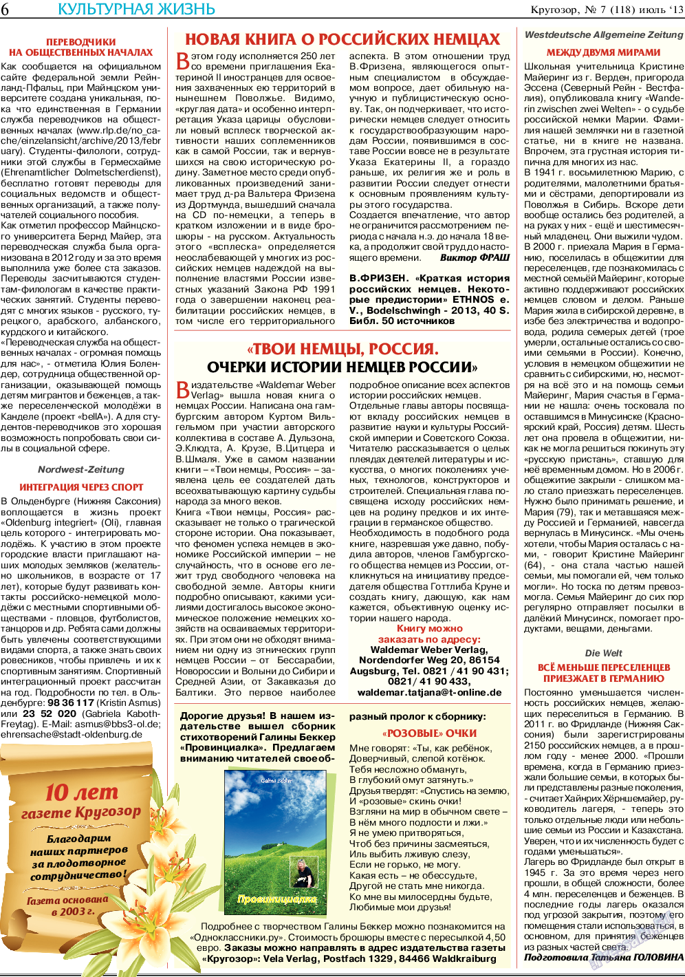 Кругозор, газета. 2013 №7 стр.6