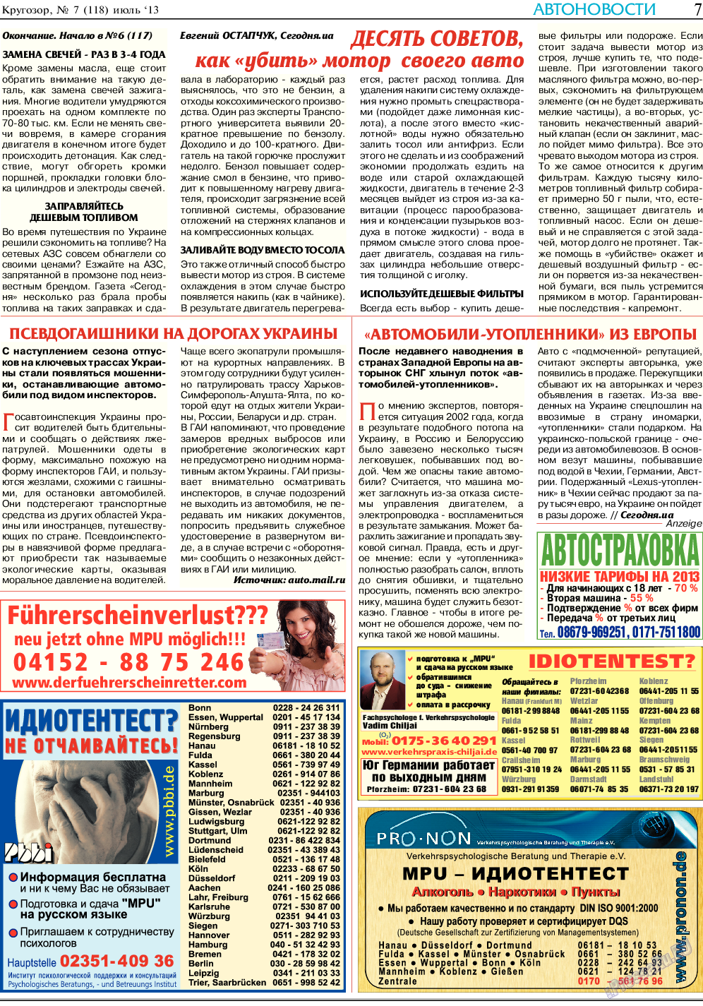 Кругозор, газета. 2013 №7 стр.7