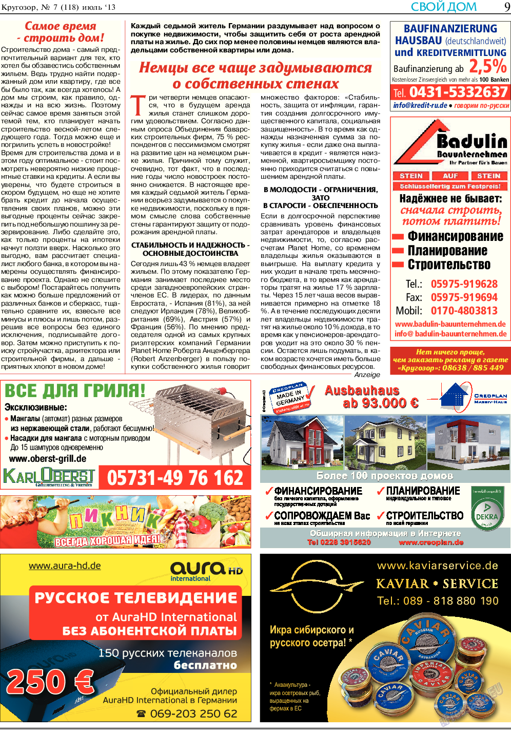 Кругозор, газета. 2013 №7 стр.9