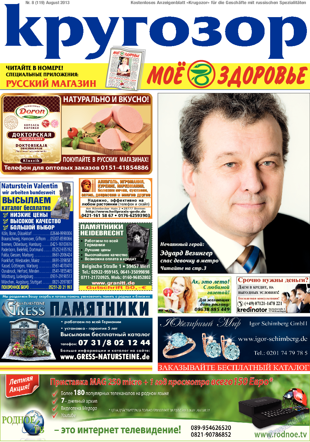Кругозор, газета. 2013 №8 стр.1